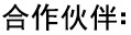 王牌互联王牌互联合作伙伴